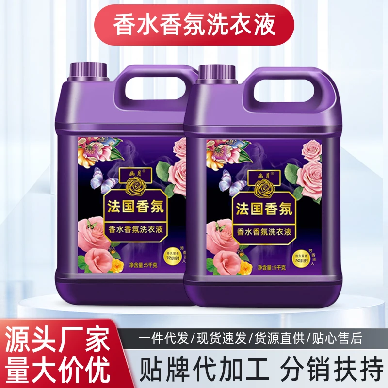 包邮浓缩柔顺瓶装香水香氛持久留香10斤洗衣液家用家庭装去污大桶