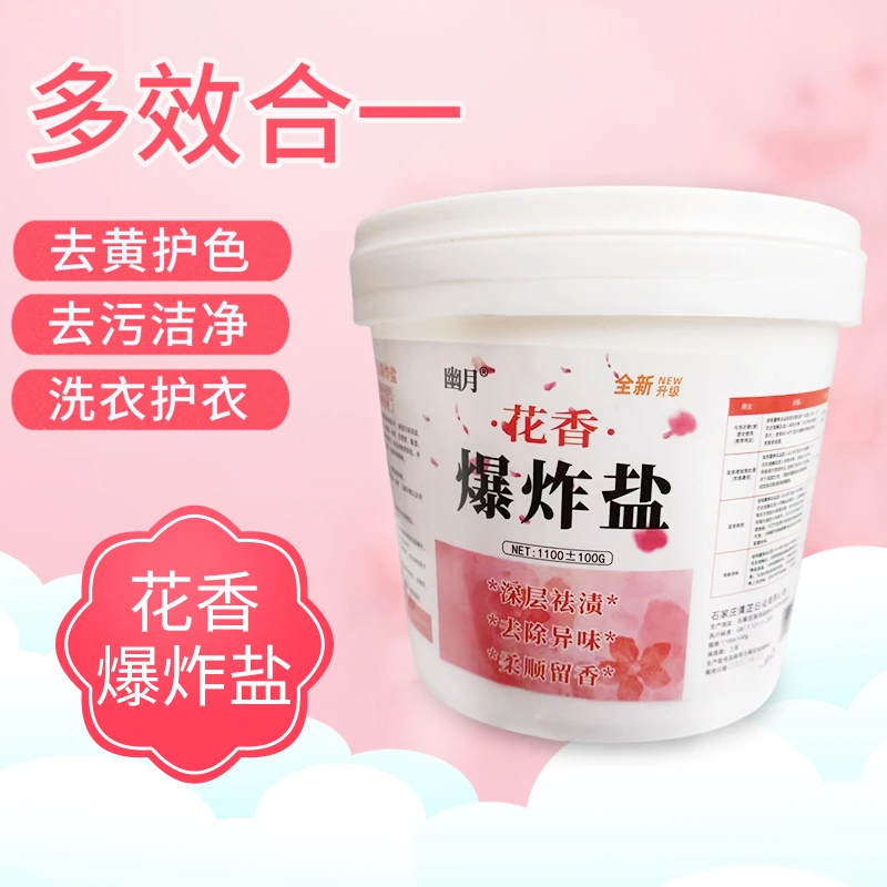 【送赠品】活氧爆炸盐家用去污炫彩洁净去黄去渍深层清洁家庭装