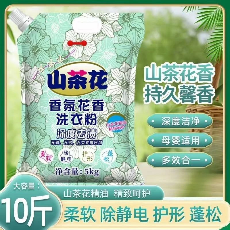家庭装天然洗衣粉洗衣粉持久留香超强去污洁净馨香柔软蓬松大容量