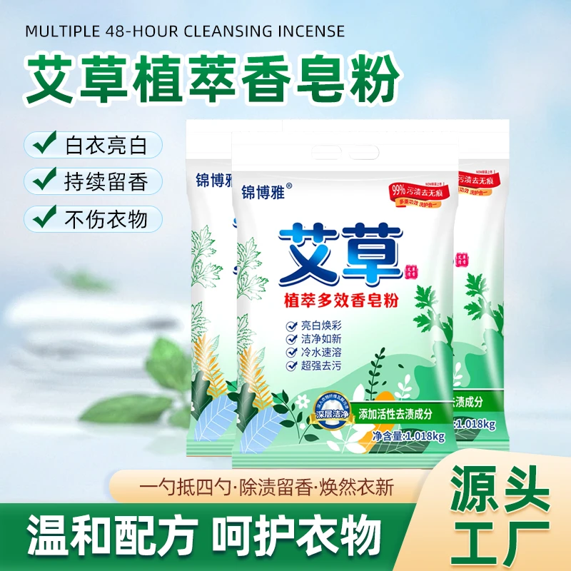 艾草洗衣粉深层去污家庭装洁净去污持久留香