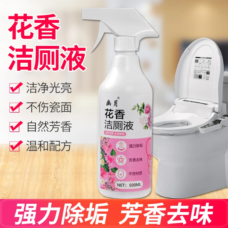 洁厕灵花香洁厕液家用卫生间瓷砖厕所马桶清洁剂
