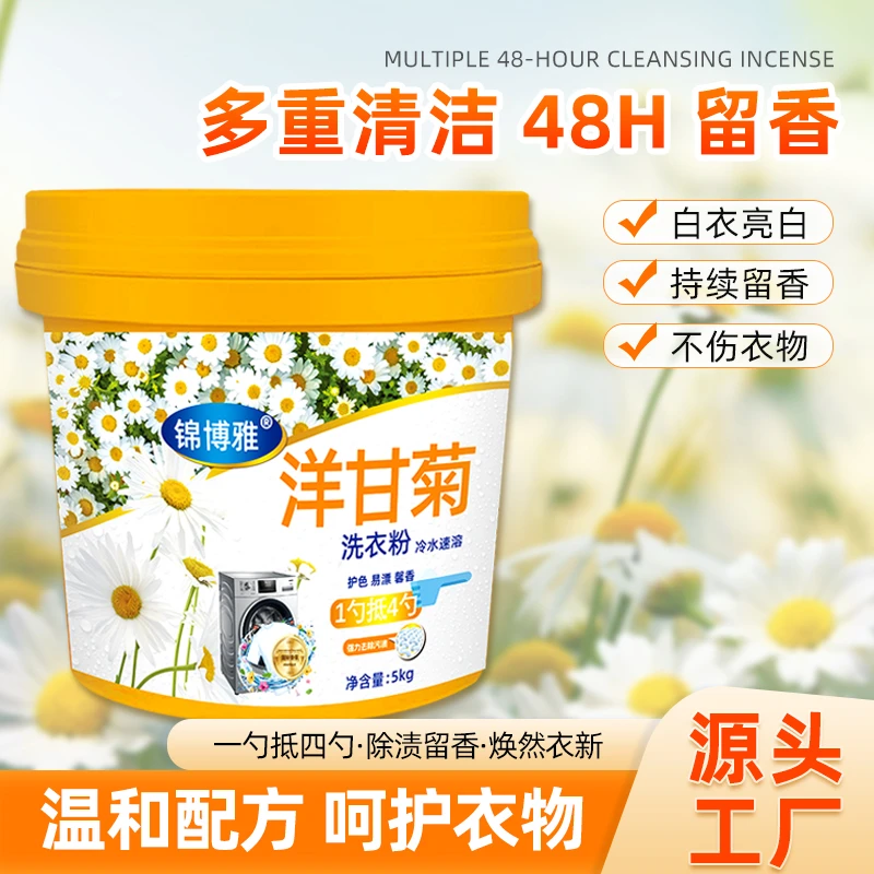 洋甘菊家庭装洗衣粉强效去污持久留香洁净馨香  深层洁净