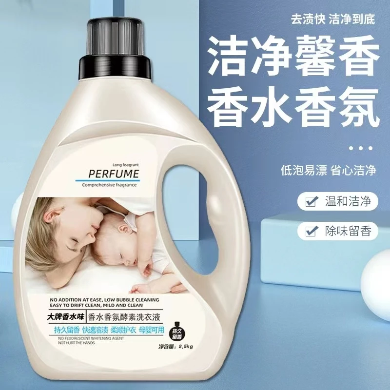 香水洗衣液亮白增艳持久留香实惠装包邮速溶快速家用母婴大牌香氛