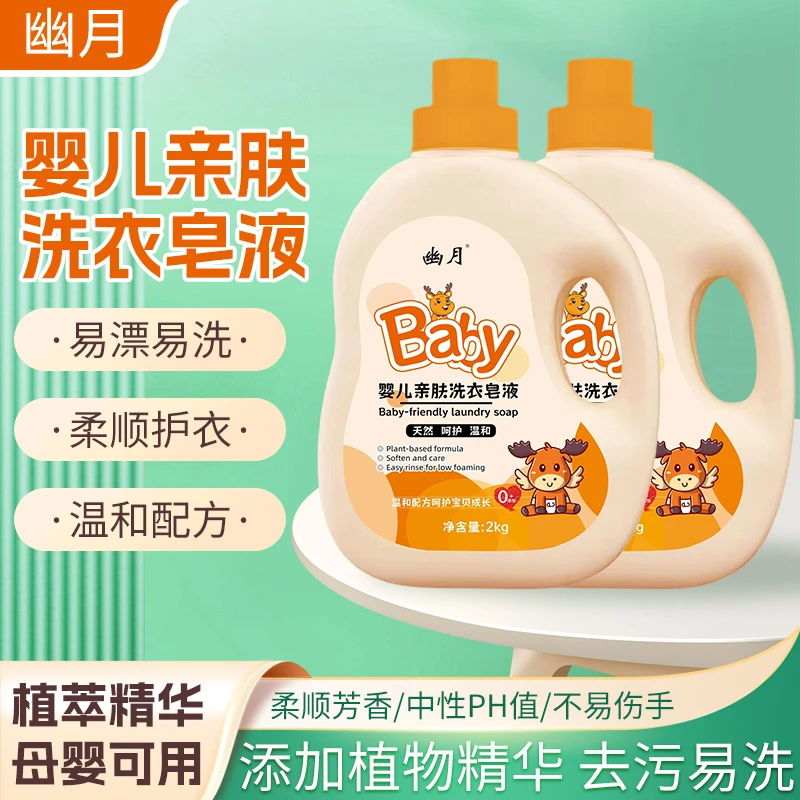 幽月持久留香瓶装抑菌洗衣液亲肤柔顺精华家用去污新生儿温和去渍