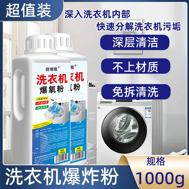 洗衣机专用爆氧粉强力除垢清洁剂波轮滚筒清洗槽消毒去污除霉专用