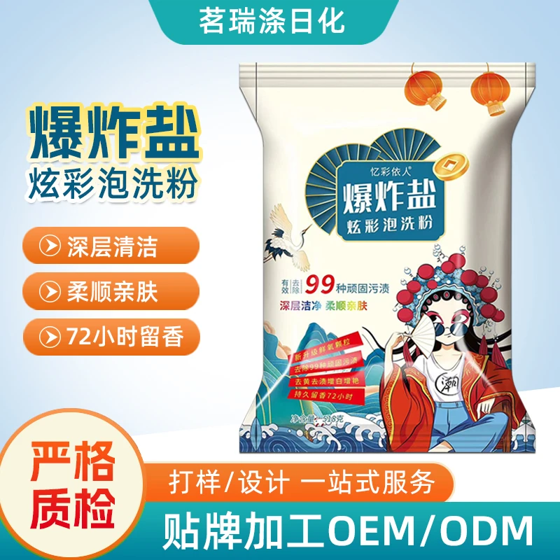 【国风优选】518活氧泡洗粉亮白深层洁净柔顺去黄去渍增白家用皂粉