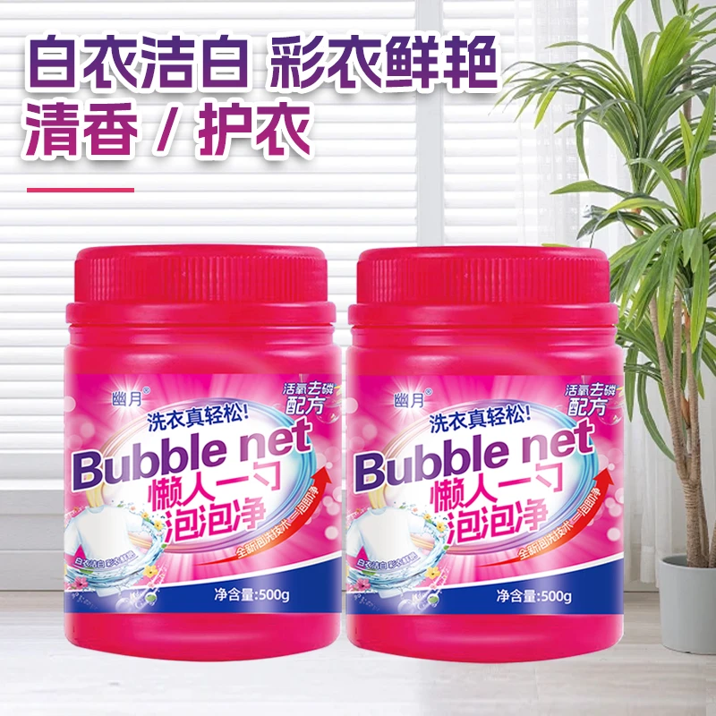 生物酶懒人一勺泡泡净去污去渍增白去黄