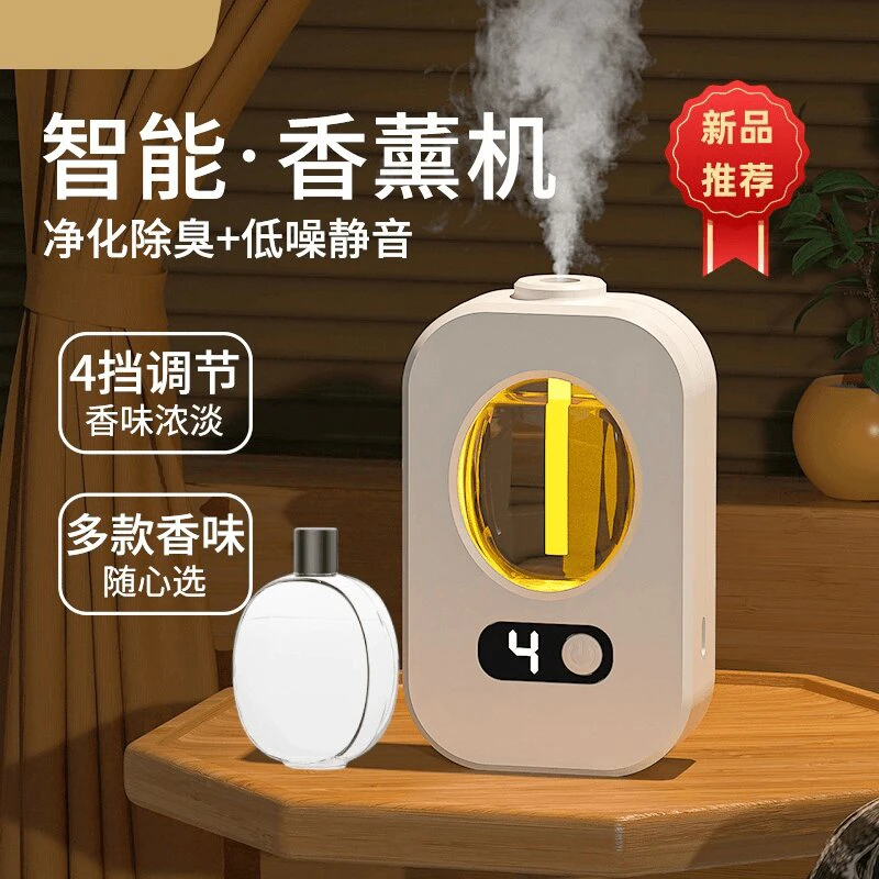 空气清新剂智能香氛机充电室内洗手间喷香机香熏去味家用卫生间