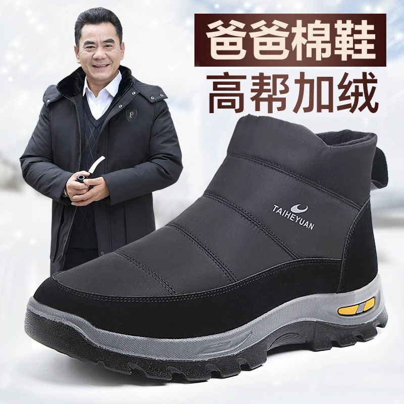 泰和源老北京布鞋男冬季棉鞋加绒保暖老年人爸爸高帮防滑雪地靴