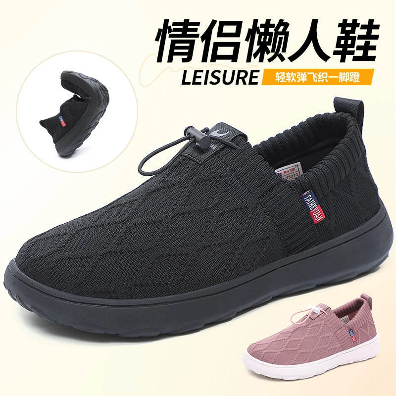 泰和源舒适休闲懒人鞋中老年情侣款裸脚感软底轻弹飞织一脚蹬鞋