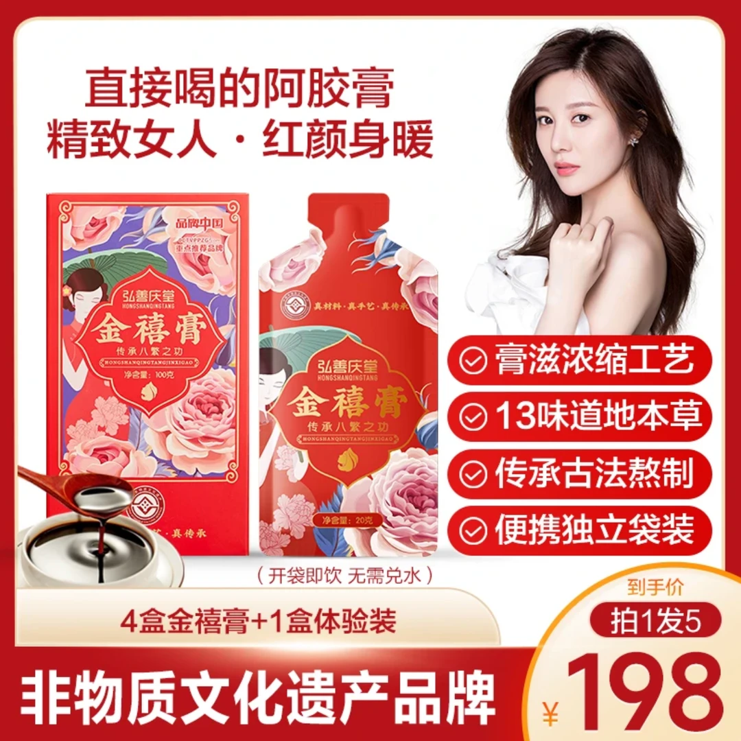 【厂家直发】月来月顺，手工山参阿胶膏，纯正本草，八繁工艺，4盒/400g