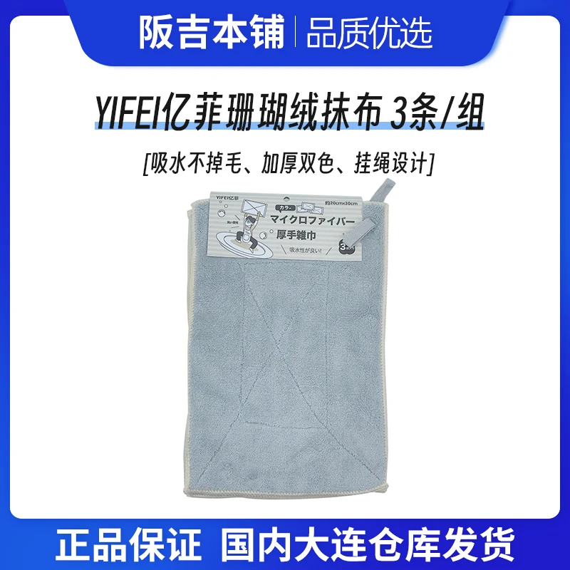 【3条】YIFEI亿菲珊瑚绒双面抹布挂式吸水不掉毛不沾油不留水渍