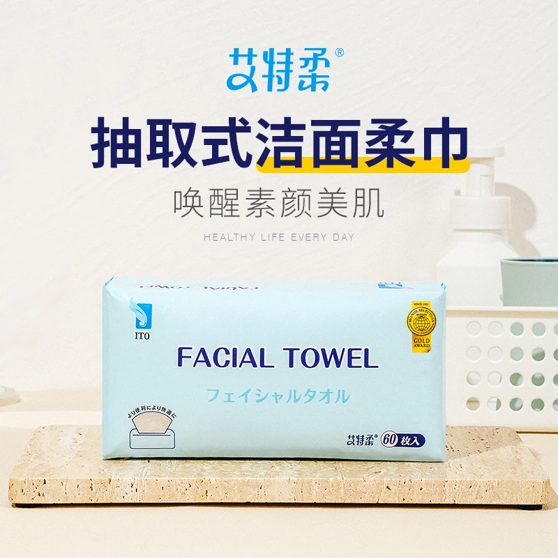 【拍2包包邮】艾特柔抽取式洗脸巾一次性洁面巾无异味无荧光剂 60枚