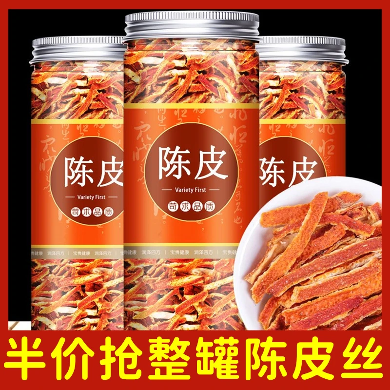 8.9抢一大罐】陈皮丝橘子皮自然晾晒 老陈皮泡茶喝陈皮干陈皮泡茶