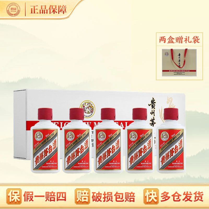 MOUTAI/茅台白色条盒装酱香型白酒送礼礼盒贵州茅台53度50ml*5