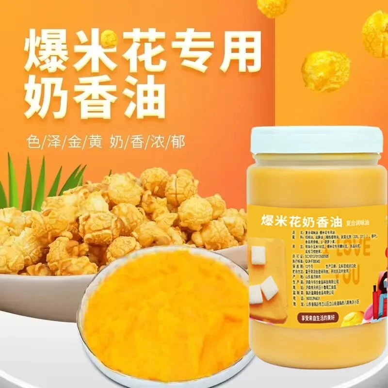 爆米花专用奶香油复合调和油黄油起酥油爆米花油家商用套餐奶香油