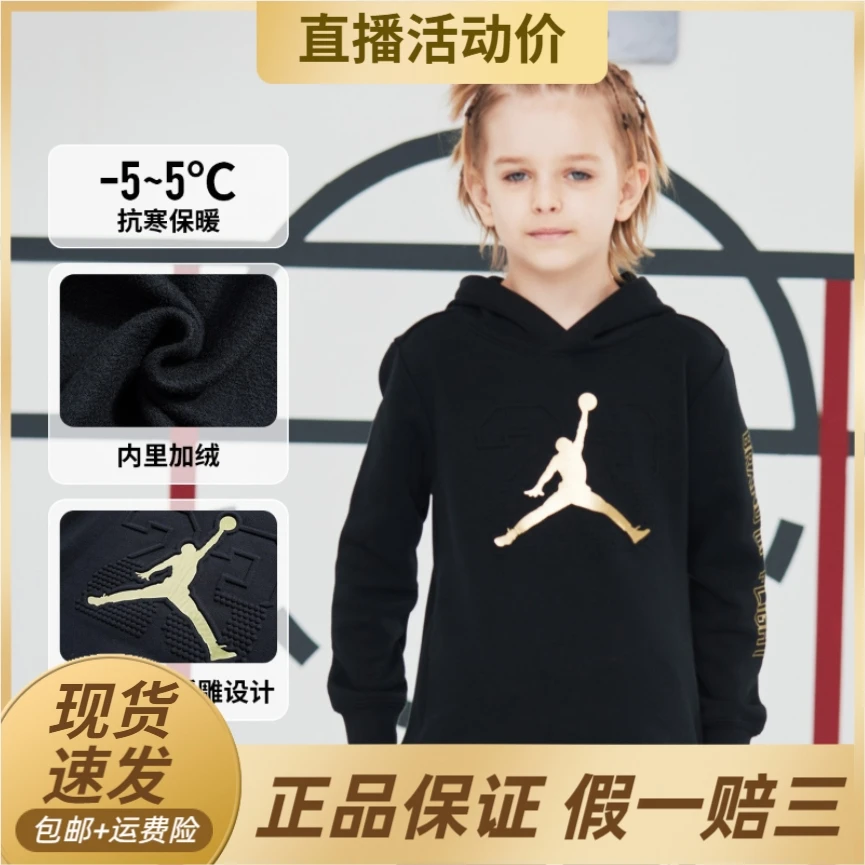 【ROOKIE旗舰】现货AIR JORDAN童装加绒金标连帽卫衣JDB-PO-A238