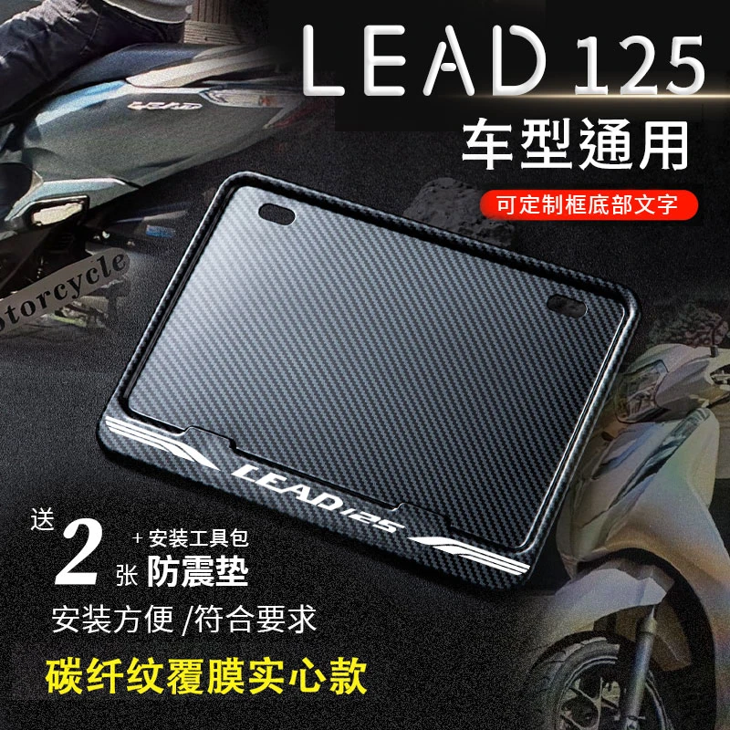 本田-LEAD125专用摩托车牌照框后车牌框架机车通用摩托车实用配件