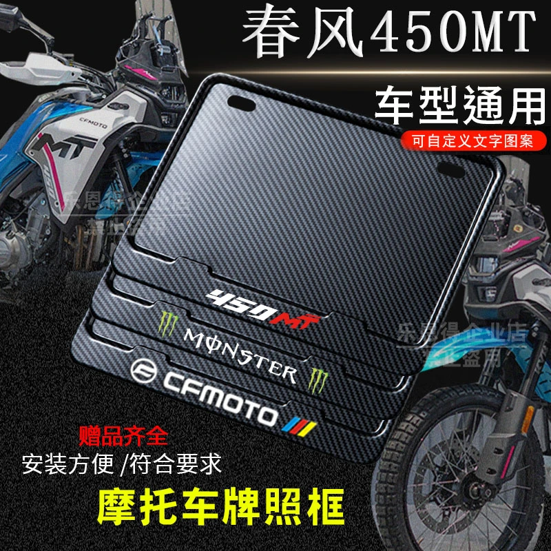 春风-450MT专用摩托车牌照框后车牌框架机车通用摩托车配件