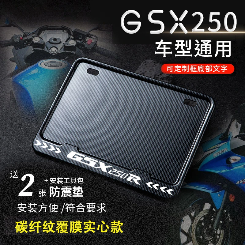铃木GSX250专用摩托车牌照框后车牌框架机车通用摩托车实用配件