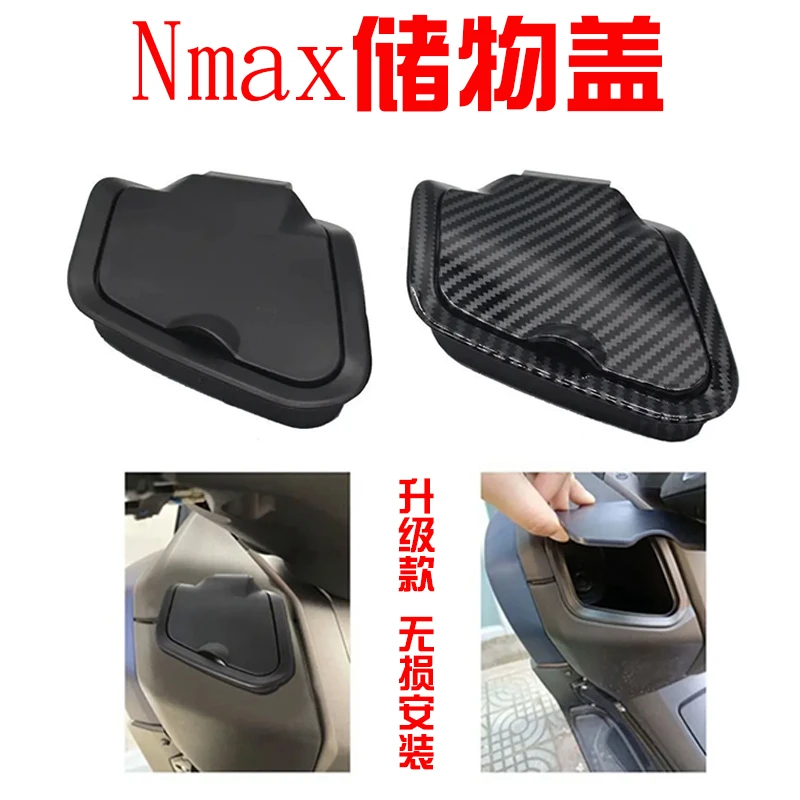 【顺丰包邮】Nmax155摩托车改装储物盒盖手套箱工具箱盖防雨防尘盖