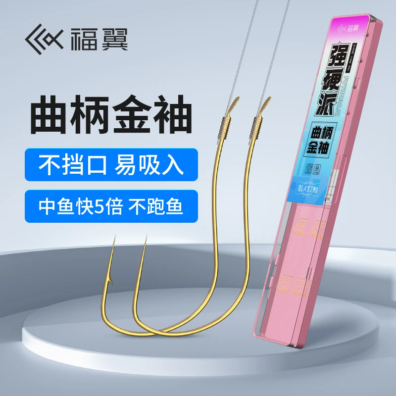 福翼曲柄金袖鱼钩正品绑好的子线双钩成品有刺鲫鱼钩野钓小鱼钩