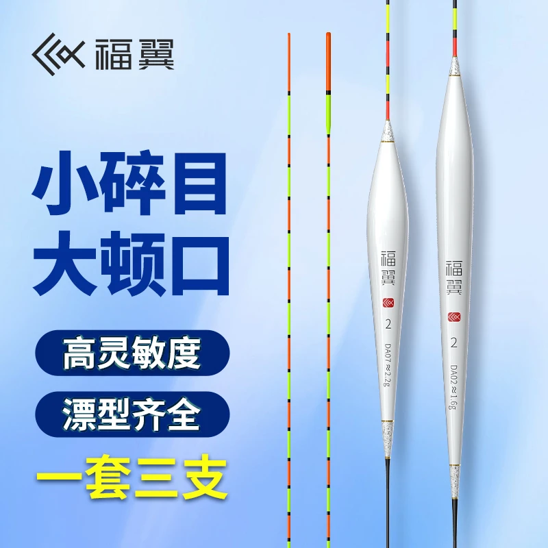 福翼3支装小碎目浮漂高灵敏轻口鲫鱼漂细尾行程漂套装加粗尾浮漂
