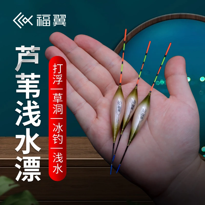 福翼PU芦苇超短浅水漂鲫鱼专用短鱼漂短款加粗小浮漂水皮冰钓短漂