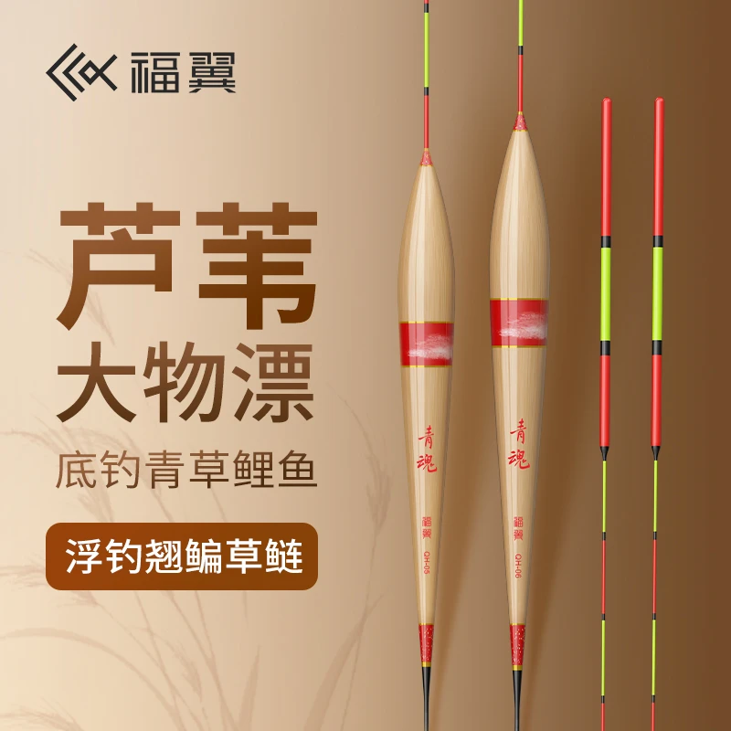 福翼芦苇大物漂鲢鳙漂浮钓专用超长行程漂加长青草醒目加粗尾鱼漂