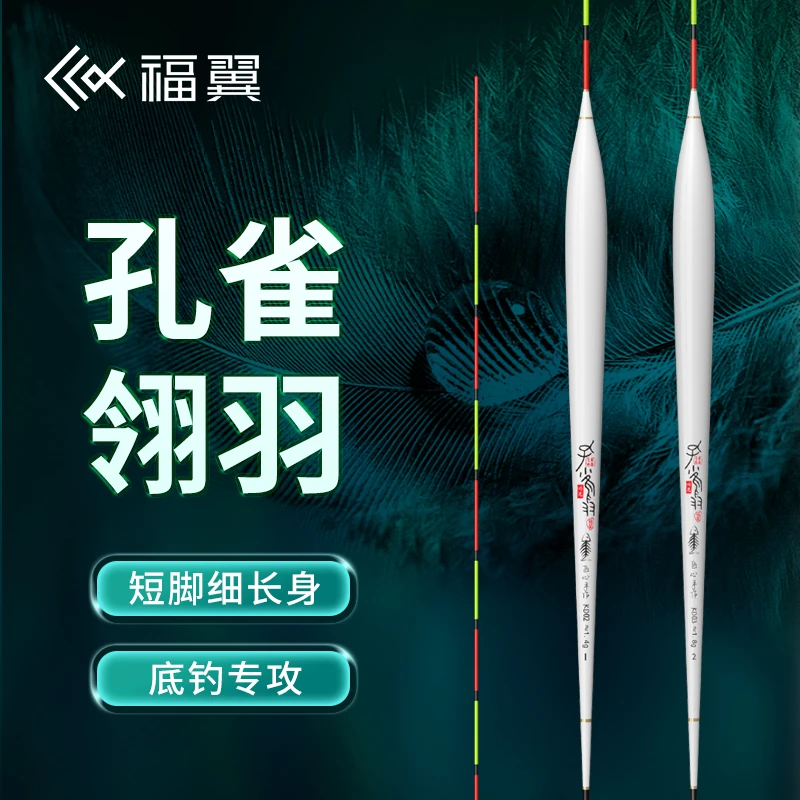 福翼孔雀羽KD浮漂轻口鲫鱼漂底钓速钓快钓混养漂短脚细长身羽毛漂