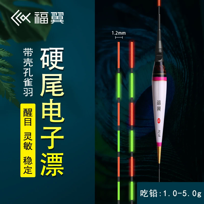 福翼【16万粉丝大促福利】带壳孔雀羽电子漂