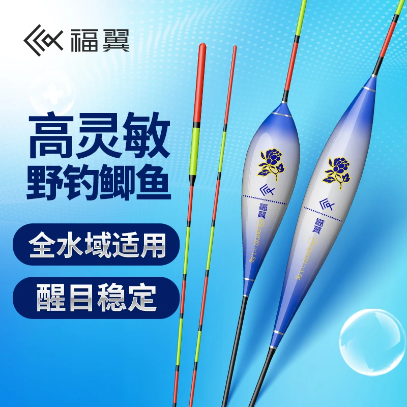 福翼青花瓷冬季轻口鲫鱼专用鱼漂高灵敏度野钓鲤鱼漂行程底钓浮漂