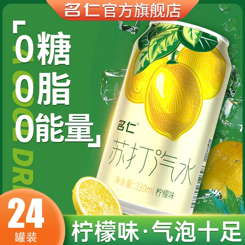 名仁苏打水整箱24瓶汽水柠檬苏打气泡水无糖饮料气泡水0糖0脂0卡