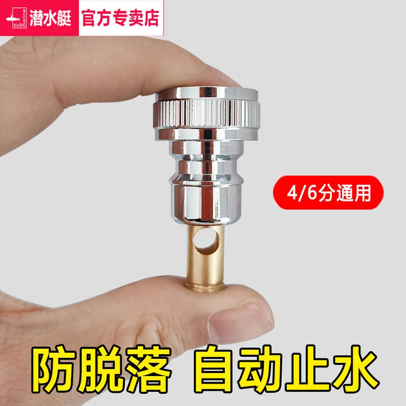 潜水艇洗衣机水龙头专用转接口全自动4/6分进水管卡扣式水嘴配件
