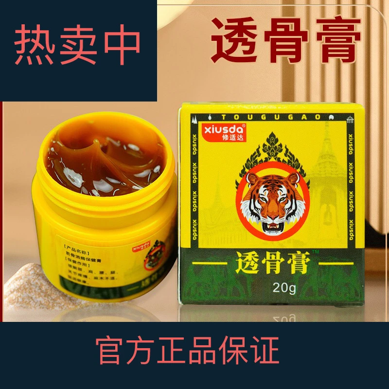 透骨膏缓解颈,肩,腰,腿,关节保健,舒缓麻木不适,外用涂抹老虎膏