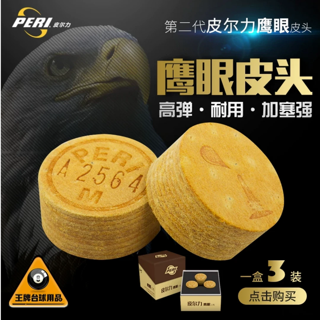 皮尔力耐用鹰眼二代中式耐用大头杆皮头