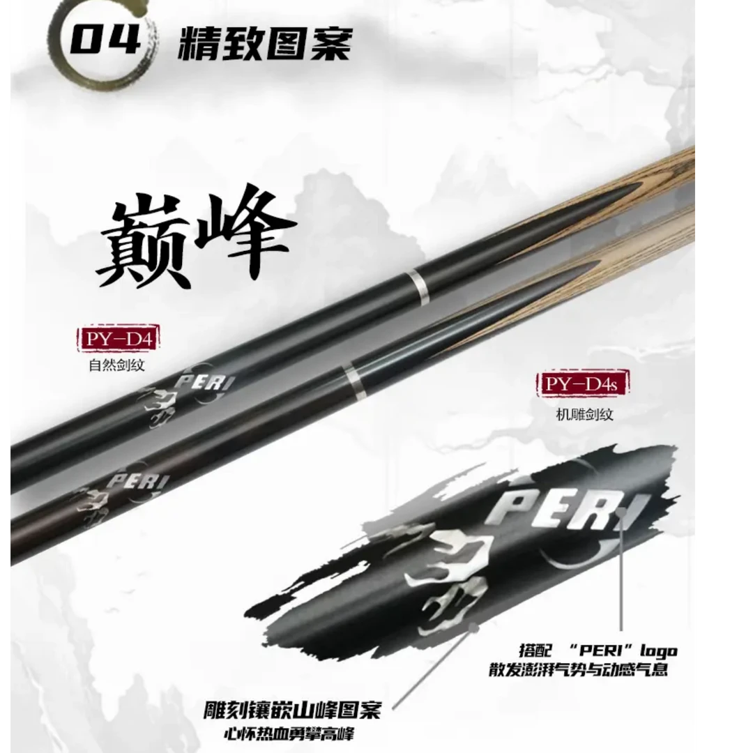 皮尔力小头杆巅峰PY-D4中式黑八入门级白蜡木小头杆机雕/自然剑文