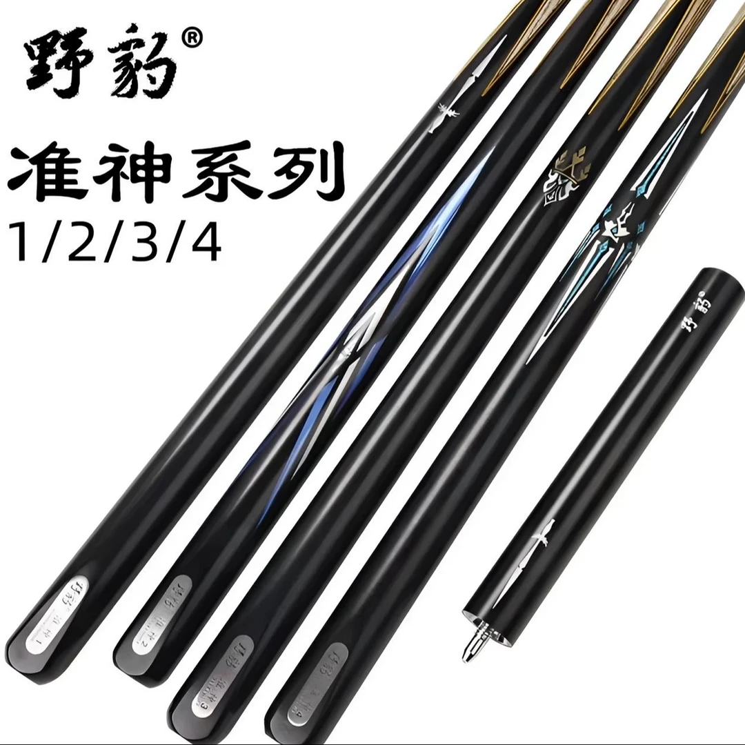 小头杆野豹准神1/2/3/4一体通杆中式中八斯诺克免漆球杆
