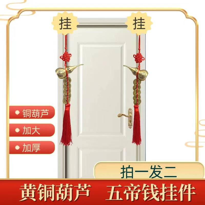 黄铜葫芦五帝玄关摆件客厅玄关摆件门窗挂饰墙面挂件精致葫芦五帝