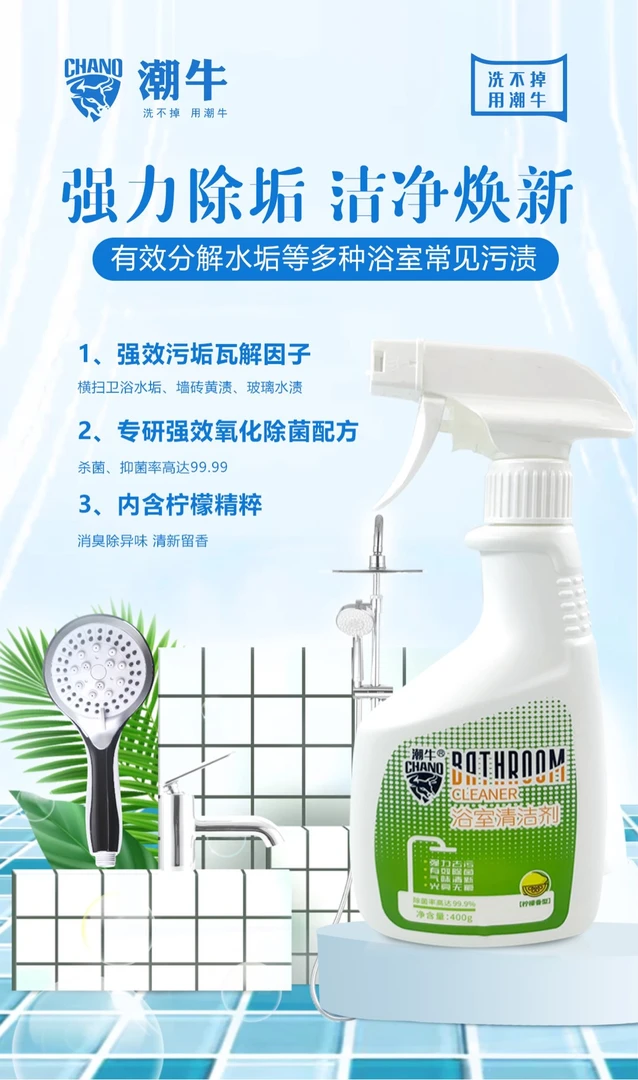 潮牛浴室玻璃清洁剂