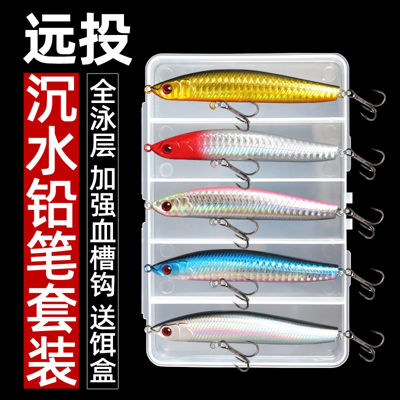 远投沉水铅笔路亚饵套装淡水鲈鱼翘嘴鱤鱼