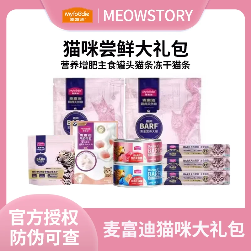 MYFOODIE/麦富迪猫咪零食营养增肥主食罐头冻干猫条尝鲜大礼包