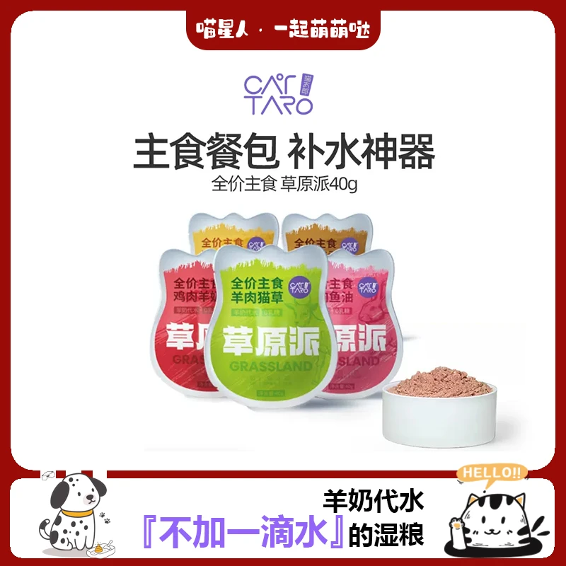 猫太郎草原派猫饭猫咪增肥发腮成幼猫羊奶搭配肉泥湿粮罐头易消化