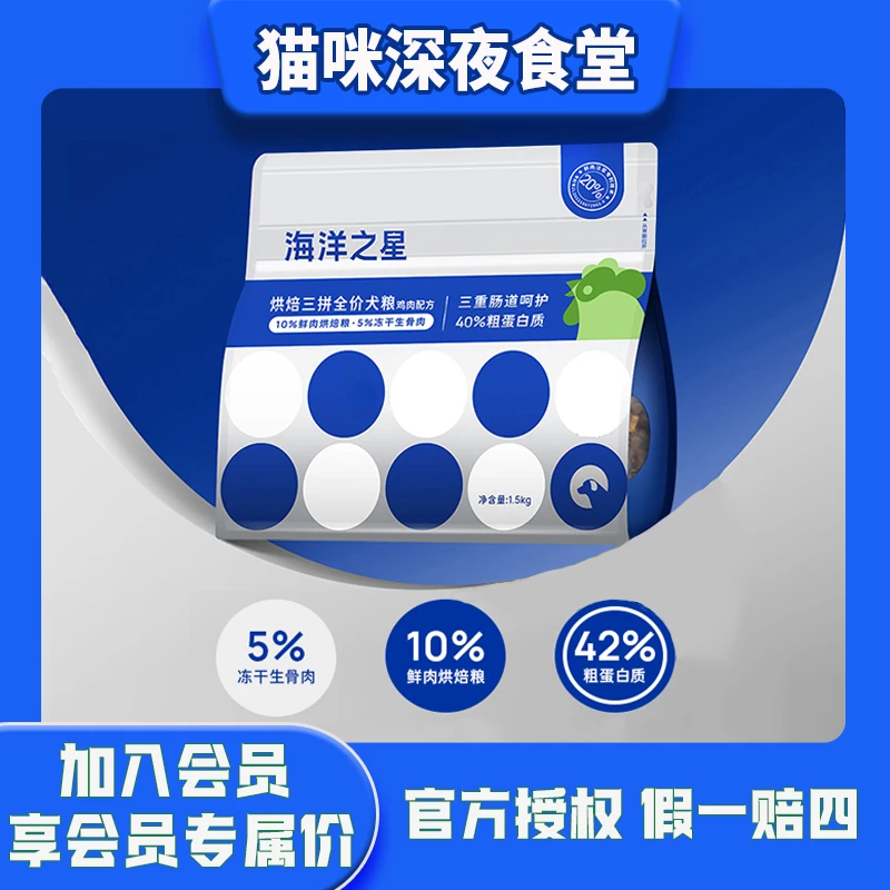海洋之星烘焙三拼狗粮鸡肉配方营养活力吸收犬粮挑食主粮促进添加