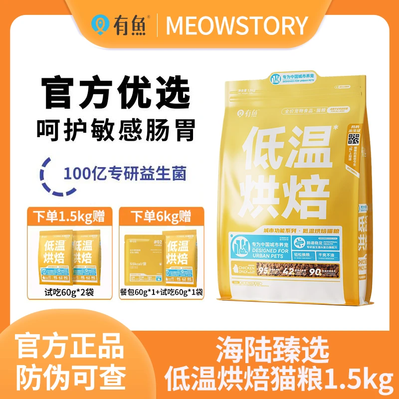 有鱼有鱼烘焙猫粮鲜肉无谷成猫粮幼猫增肥发腮营养0肉粉全价低温