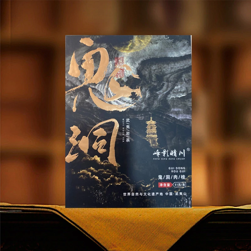 兴叶堂武夷岩茶鬼洞肉桂 六泡礼盒装 正岩肉桂