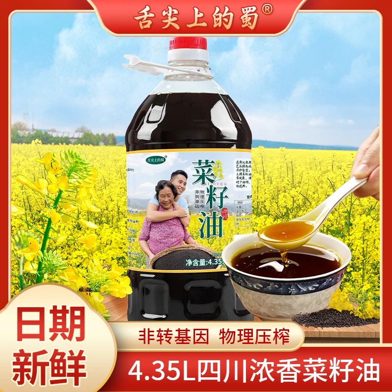 【何咚咚 】四川菜籽油农家自榨食用油纯菜籽油4.35L/桶