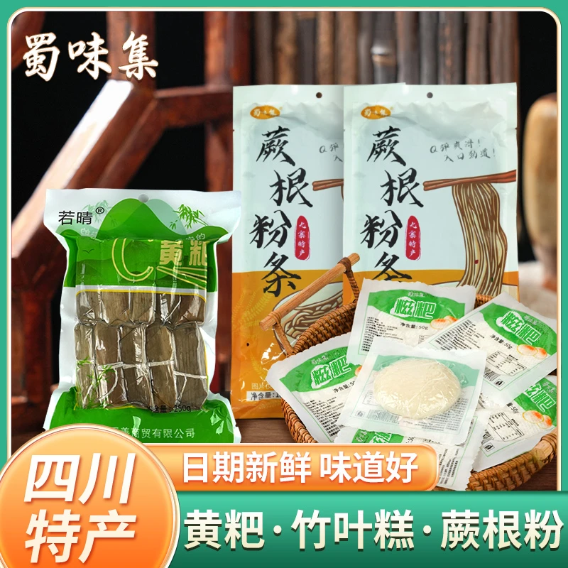 四川特产小吃糍粑10个黄粑4袋蕨根粉2袋组合