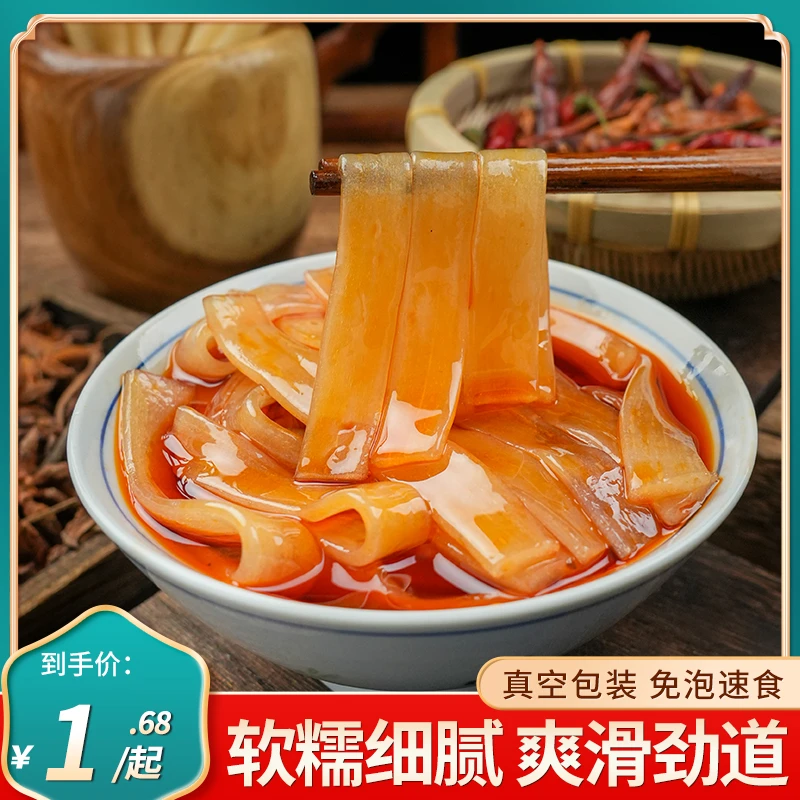 9.9元6包火锅川粉红薯火锅粉 免泡即煮红薯粉苕皮火锅冒菜100g/包