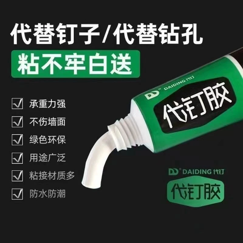 万能代钉胶免钉双面胶免打孔无痕高粘度强力胶水粘铁粘墙壁上家用